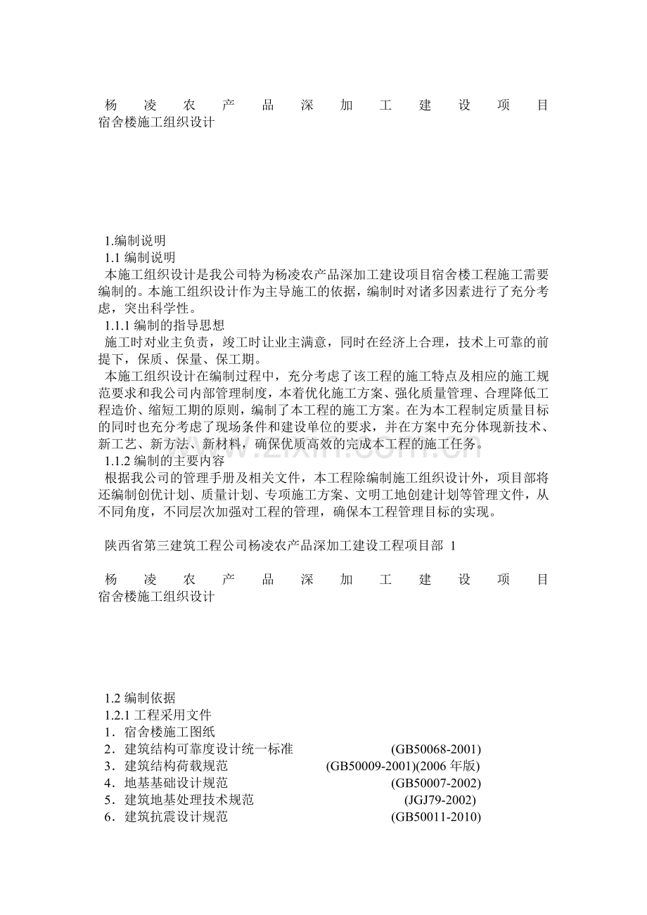 砖混楼施工组织设计.docx_第1页