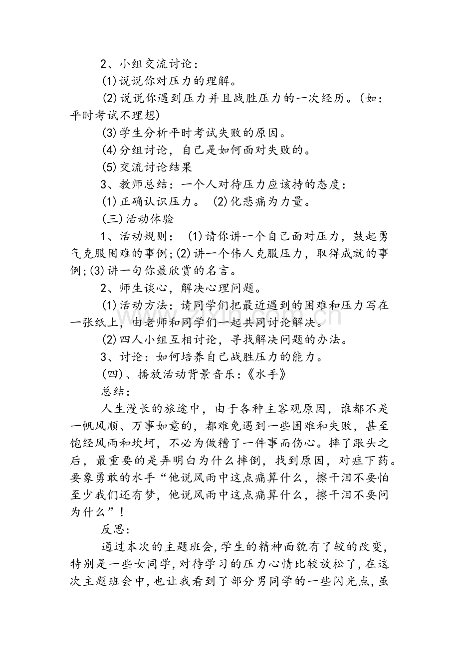 主题班会活动设计方案.doc_第2页