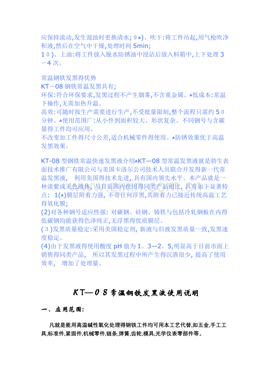 发黑工艺.doc_第2页