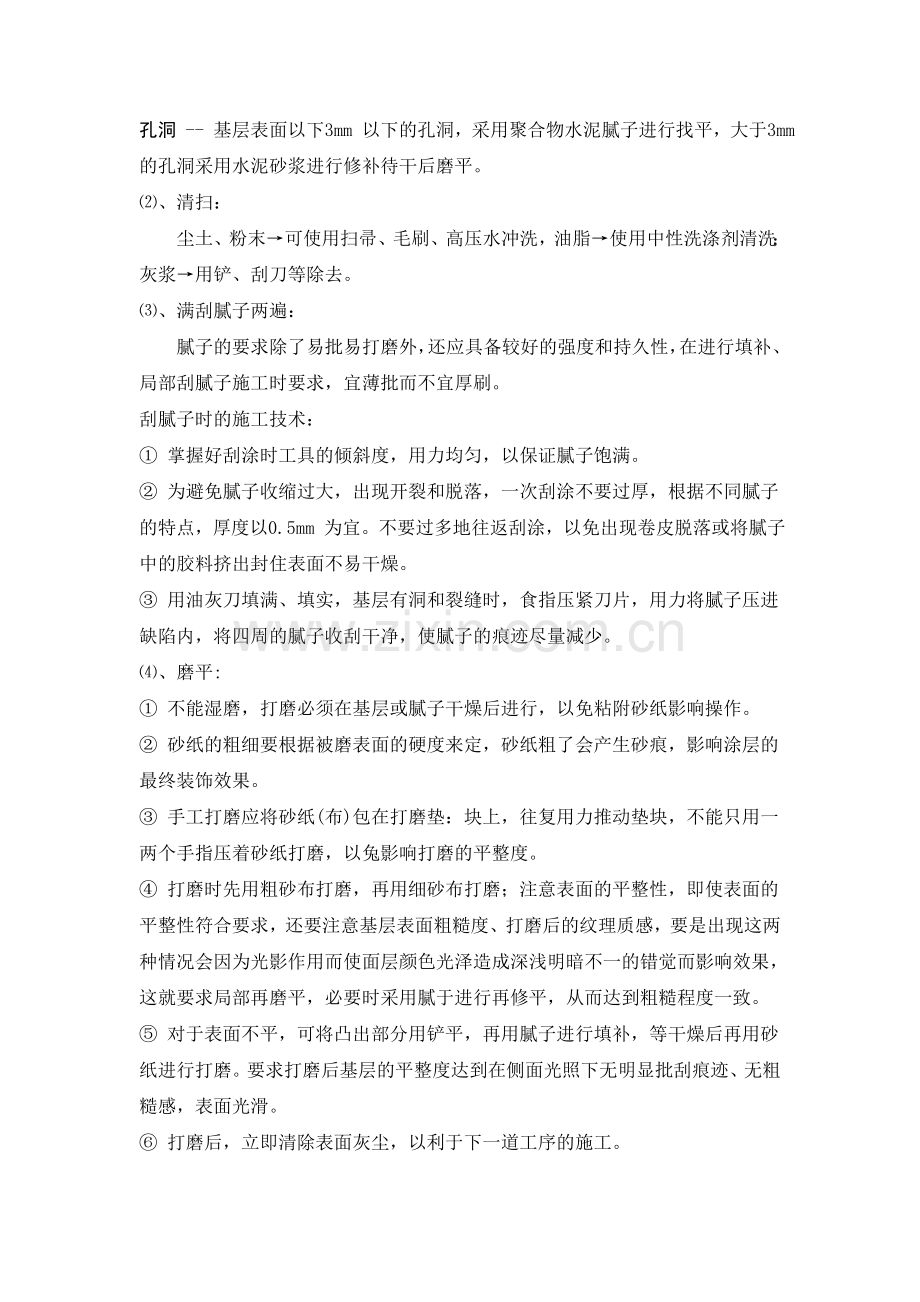 外墙涂料施工工艺流程上报.doc_第2页
