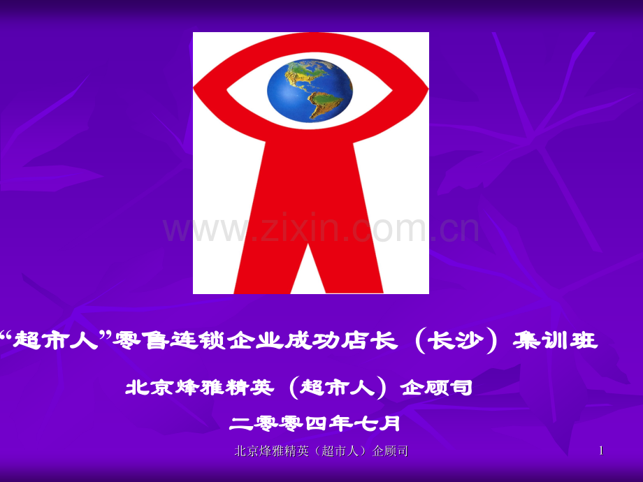 以顾客为主的商品结构.pptx_第1页