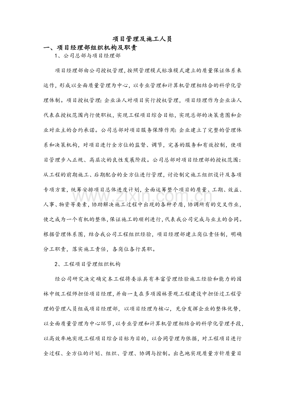 项目管理班子配备.doc_第1页