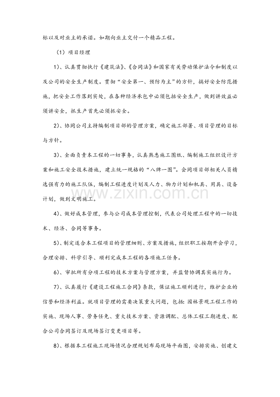 项目管理班子配备.doc_第2页