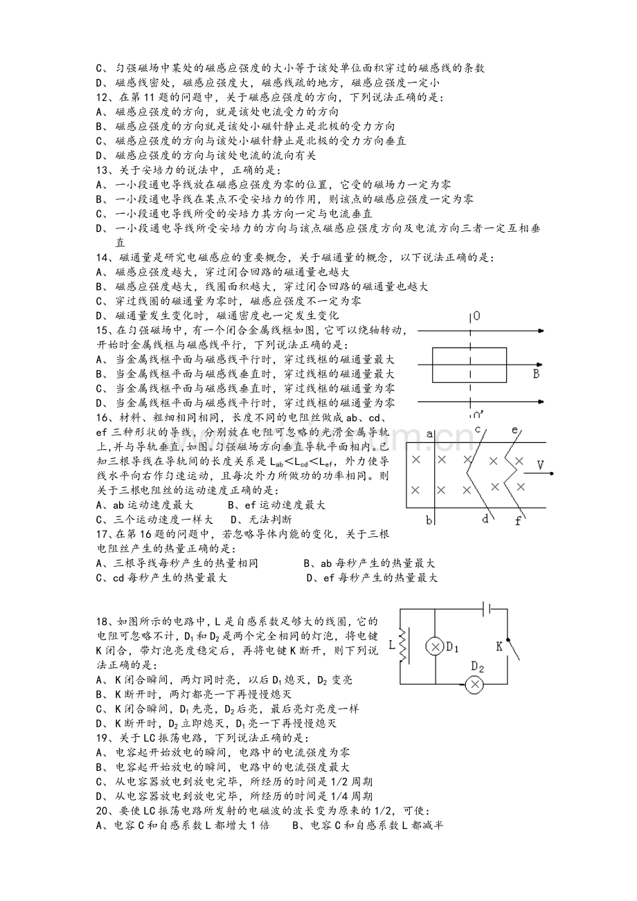 高中物理-电学试题及答案.doc_第2页
