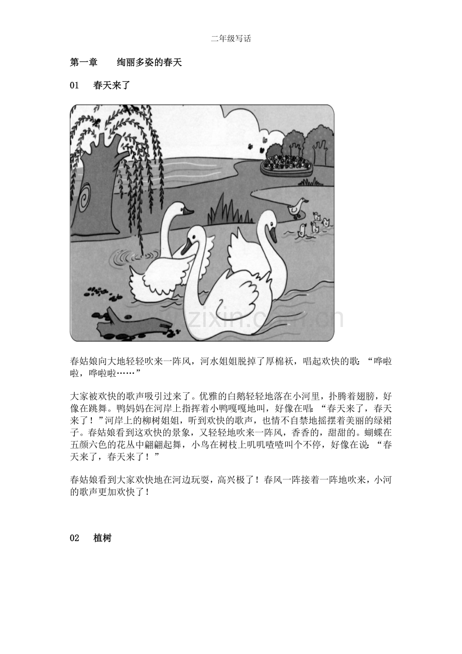 二年级写话.doc_第1页