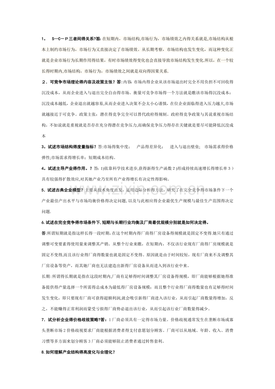 产业经济学简答题答案.doc_第1页