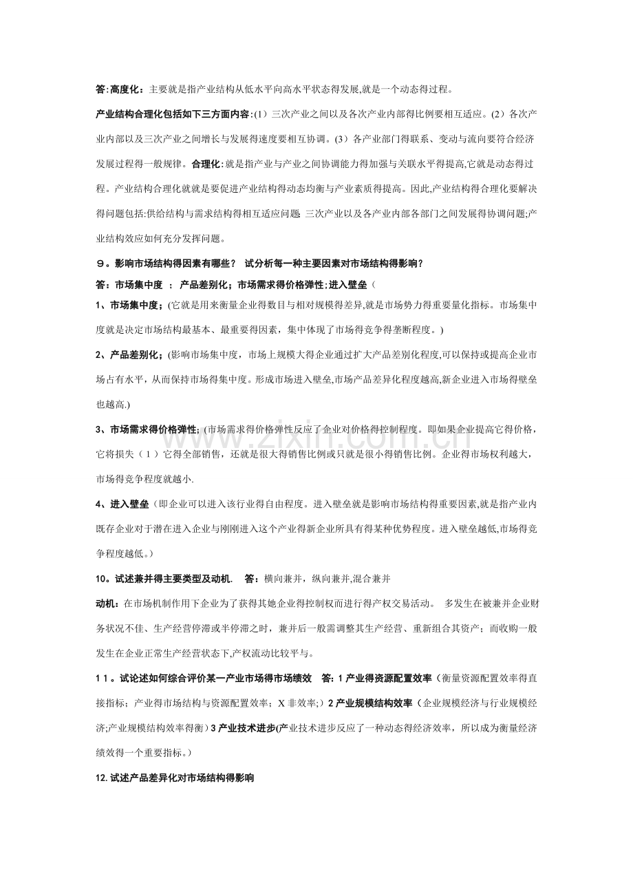 产业经济学简答题答案.doc_第2页