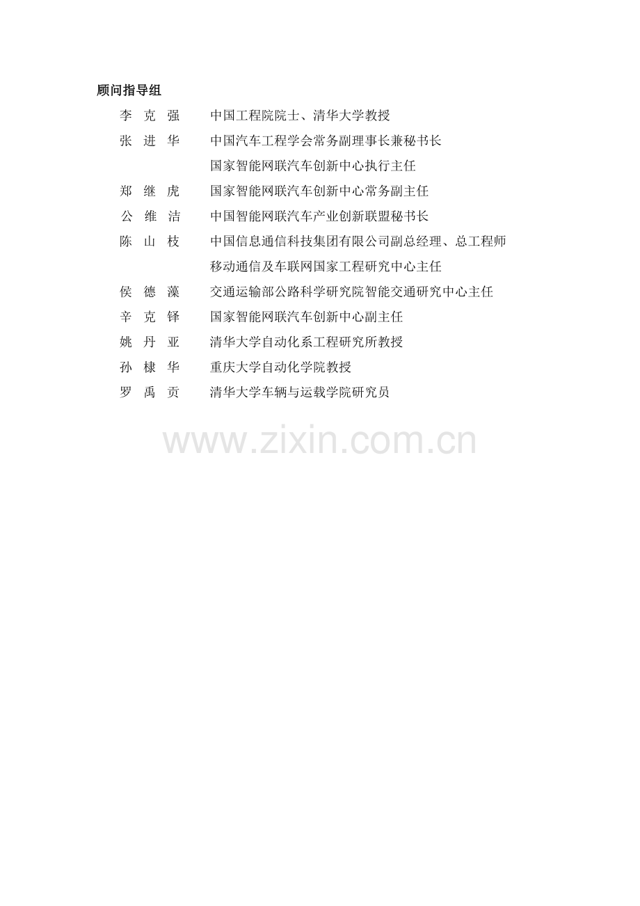 2023车路云一体化系统白皮书.pdf_第2页