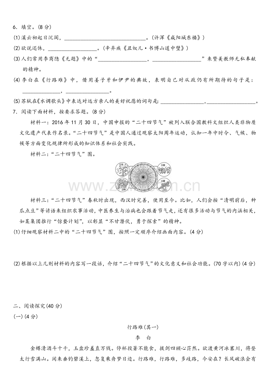 部编版九年级上册语文期末检测卷.doc_第2页