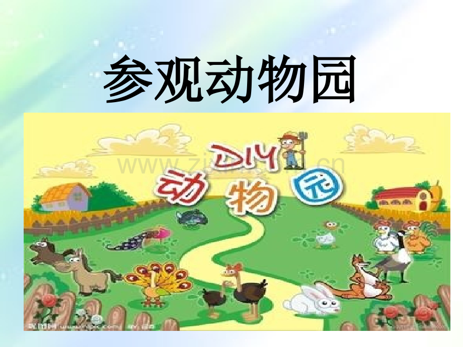 一年级拼音动物.ppt_第1页