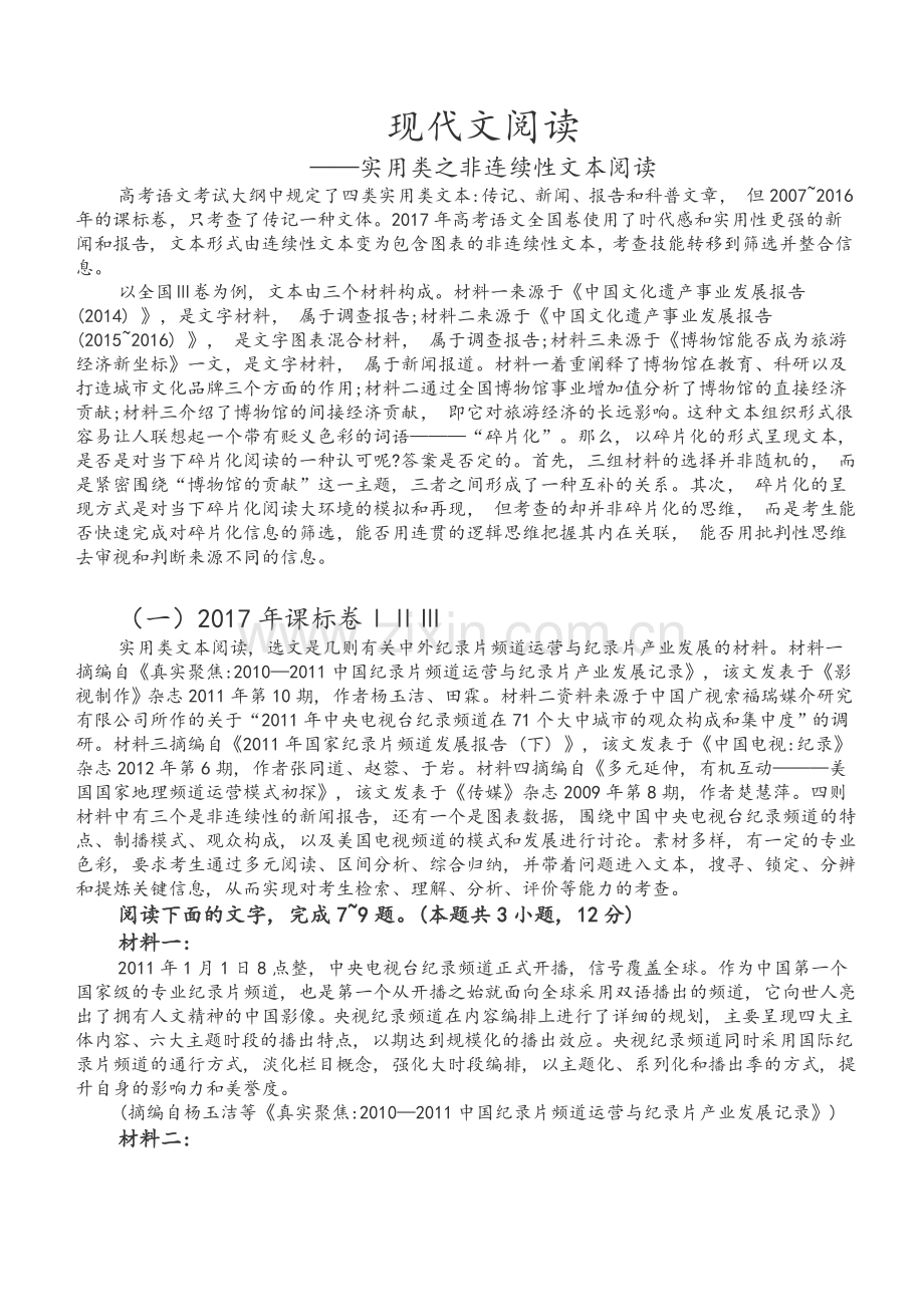 非连续性文本阅读(教师版).doc_第1页