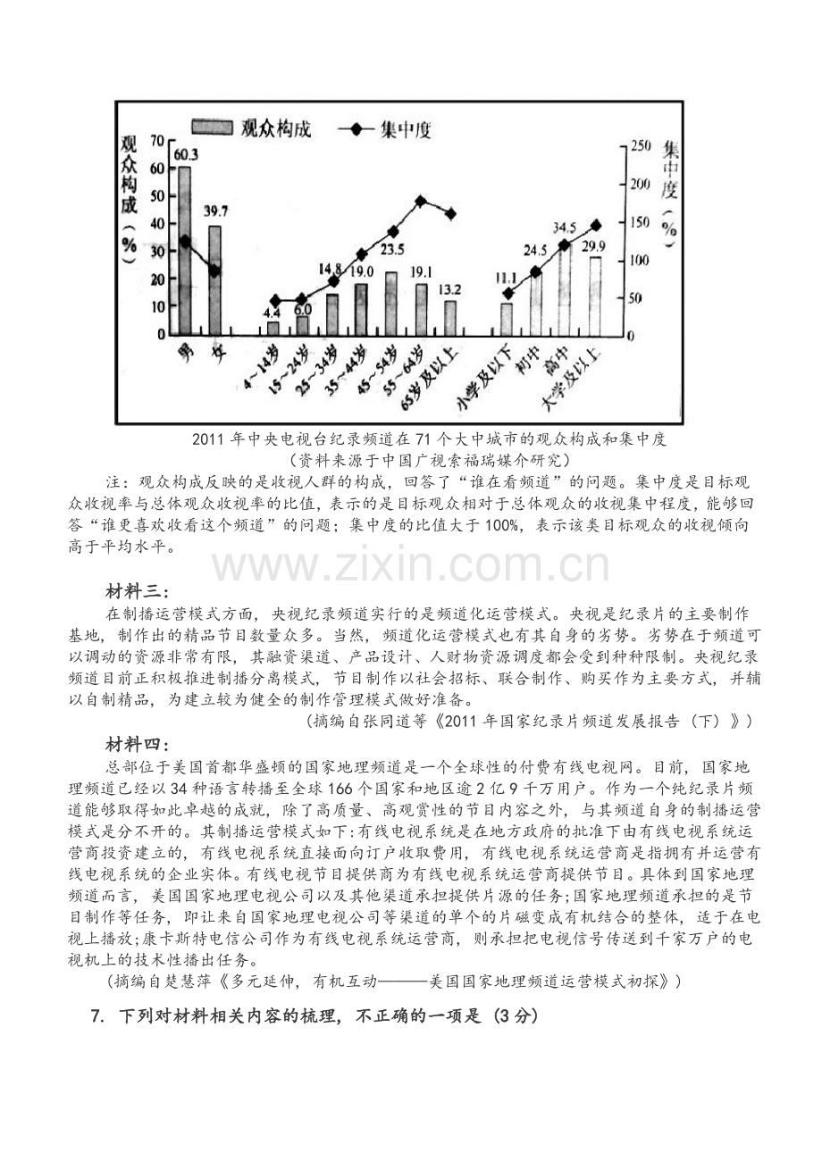 非连续性文本阅读(教师版).doc_第2页