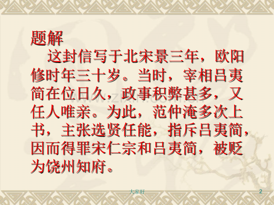 与高司谏书.ppt_第2页