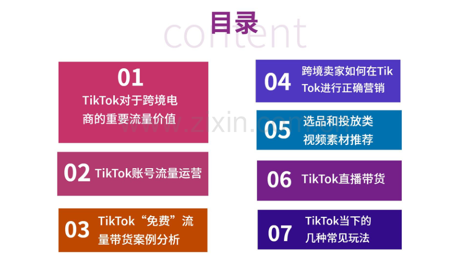 TikTok变现方式全解析.pdf_第2页