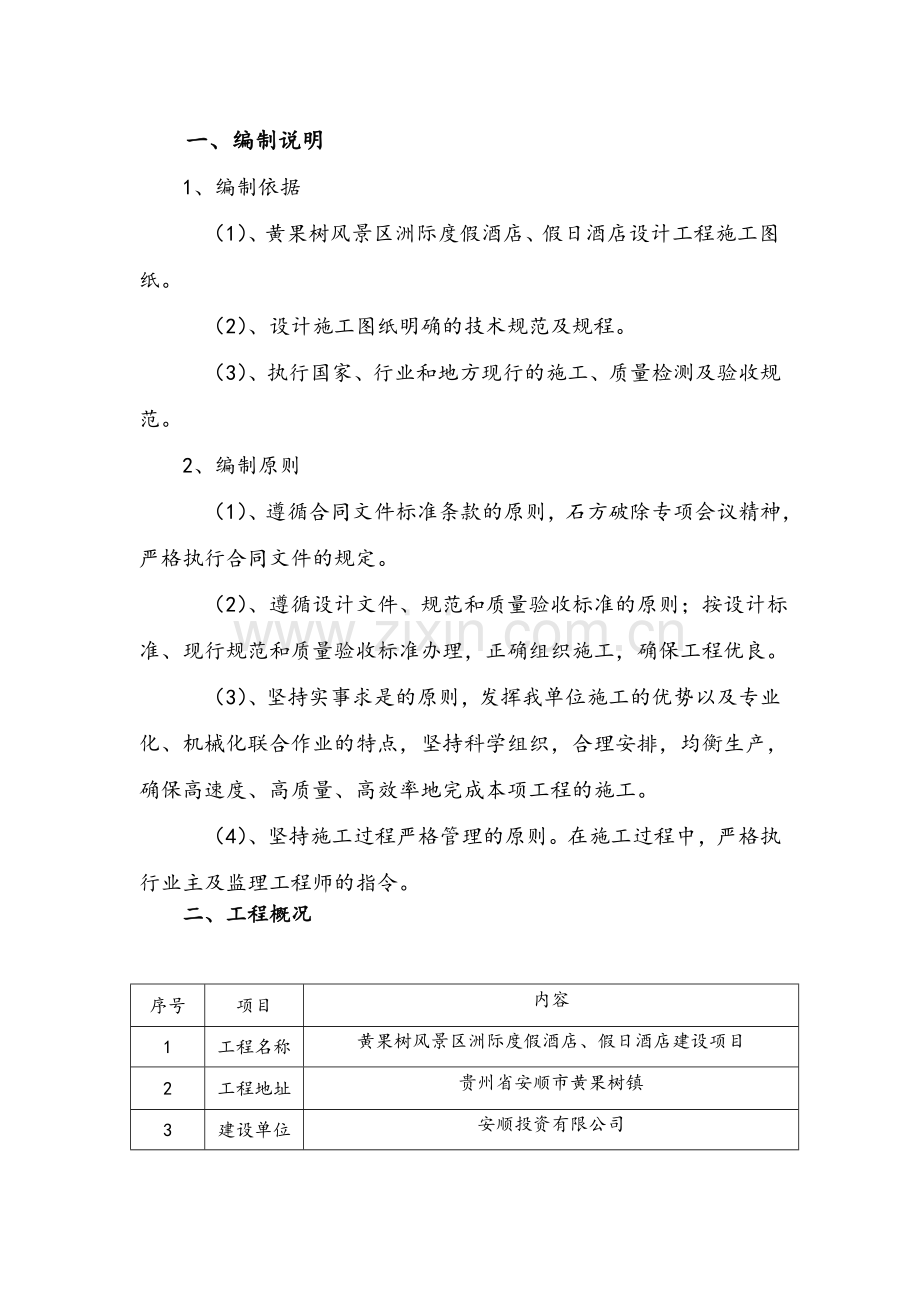 黄果树石方破碎开挖施工方案.doc_第2页