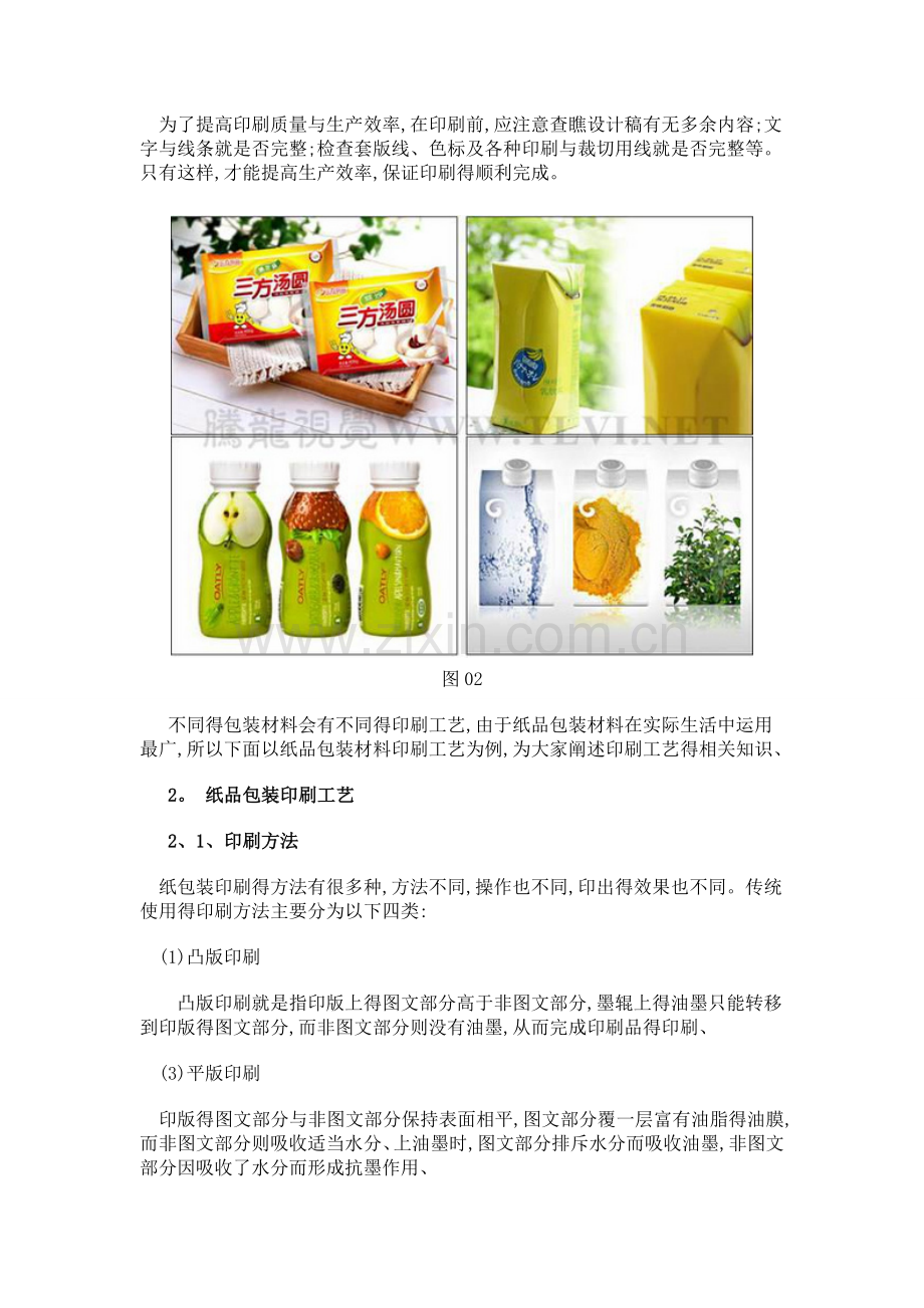 包装印刷工艺流程及工艺介绍.doc_第2页