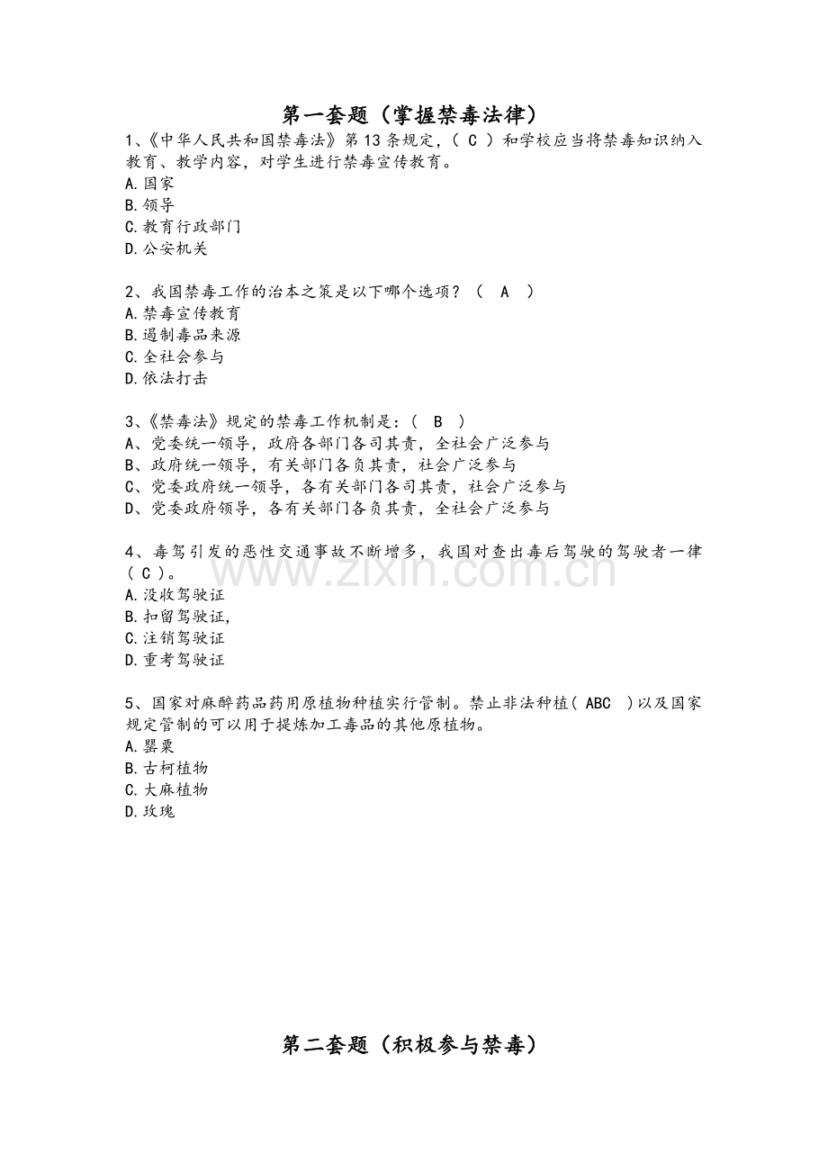 高二课程中心答案.doc_第1页