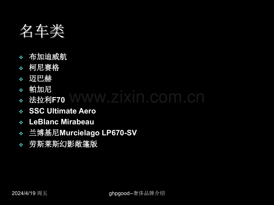 世界奢侈品品牌介绍.pptx_第2页