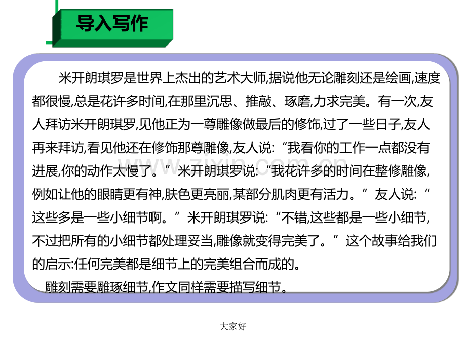 【人教版】七年级下册写作：抓住细节课件.ppt_第2页