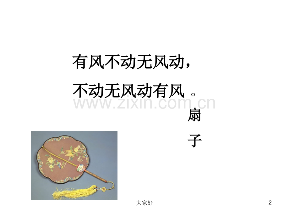 (湘美版)五年级美术《团扇》课件.ppt_第2页