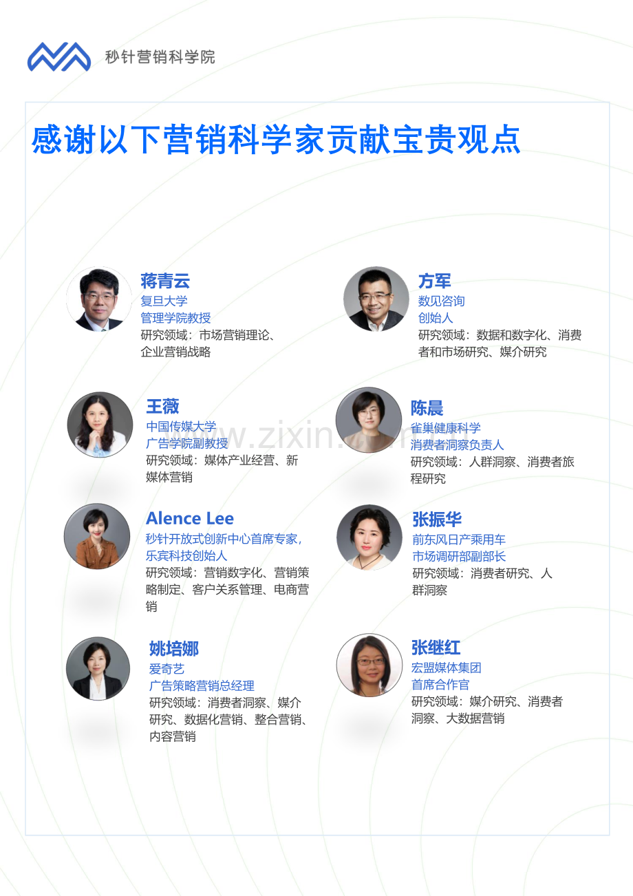 预见2024-营销科学家谈2024营销趋势.pdf_第2页