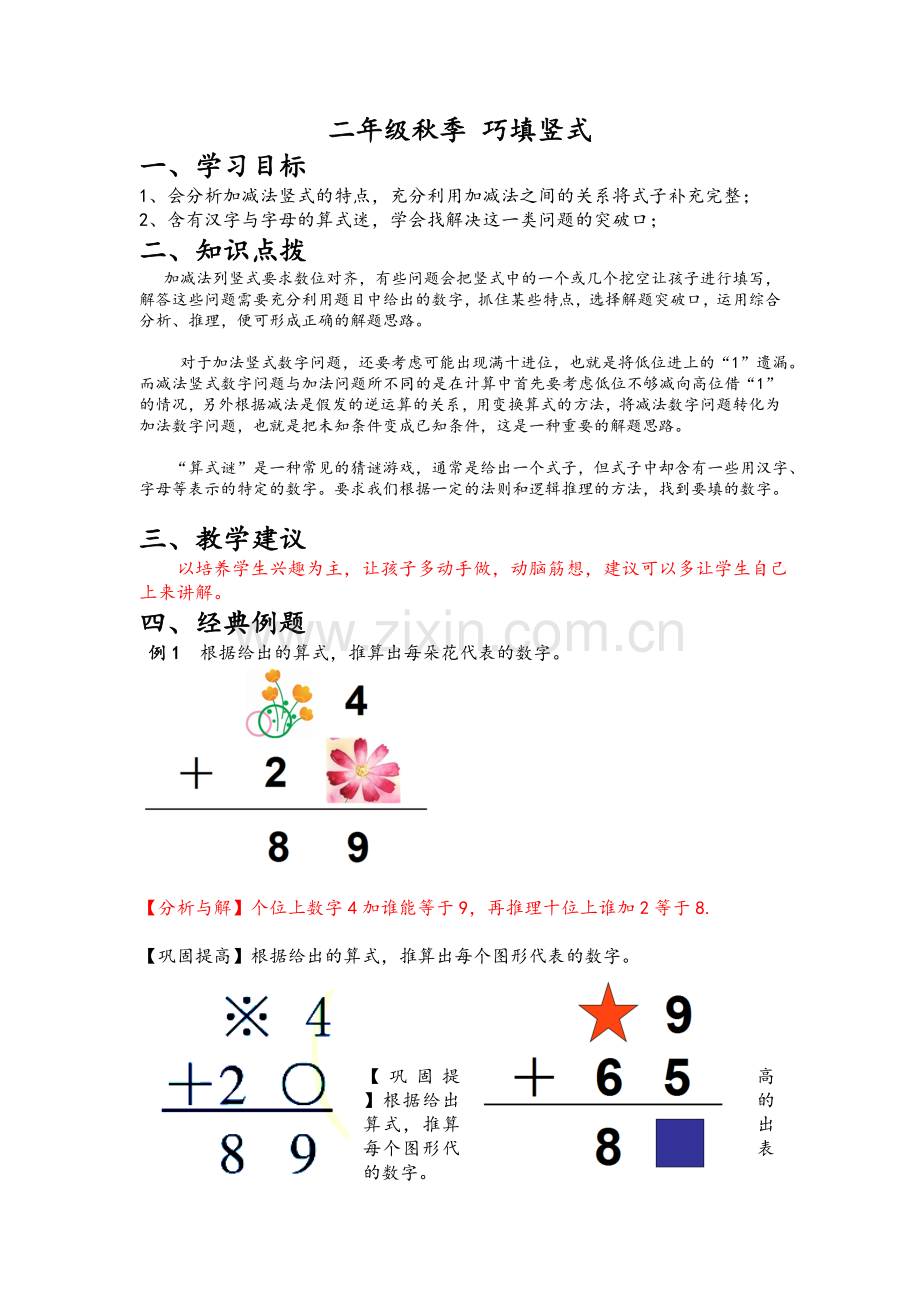 二年级秋季-巧填竖式.doc_第1页