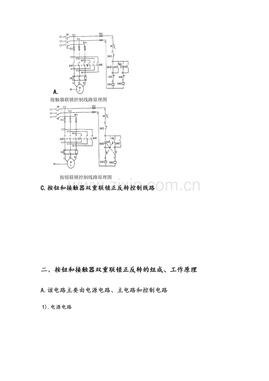 按钮和接触器双重联锁正反转控制线路.docx_第2页