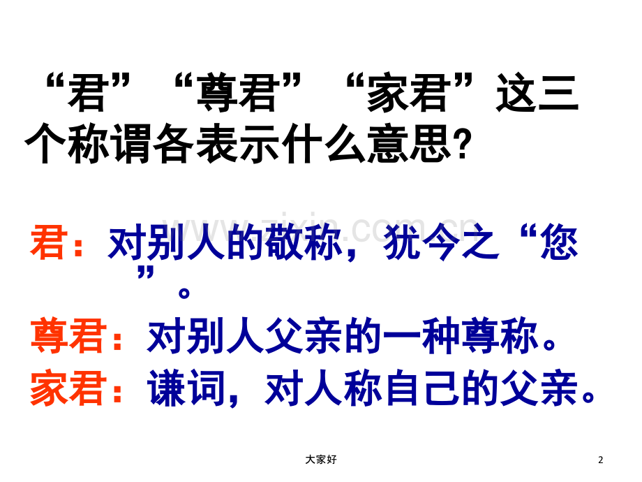 《世说新语》复习课件.ppt_第2页