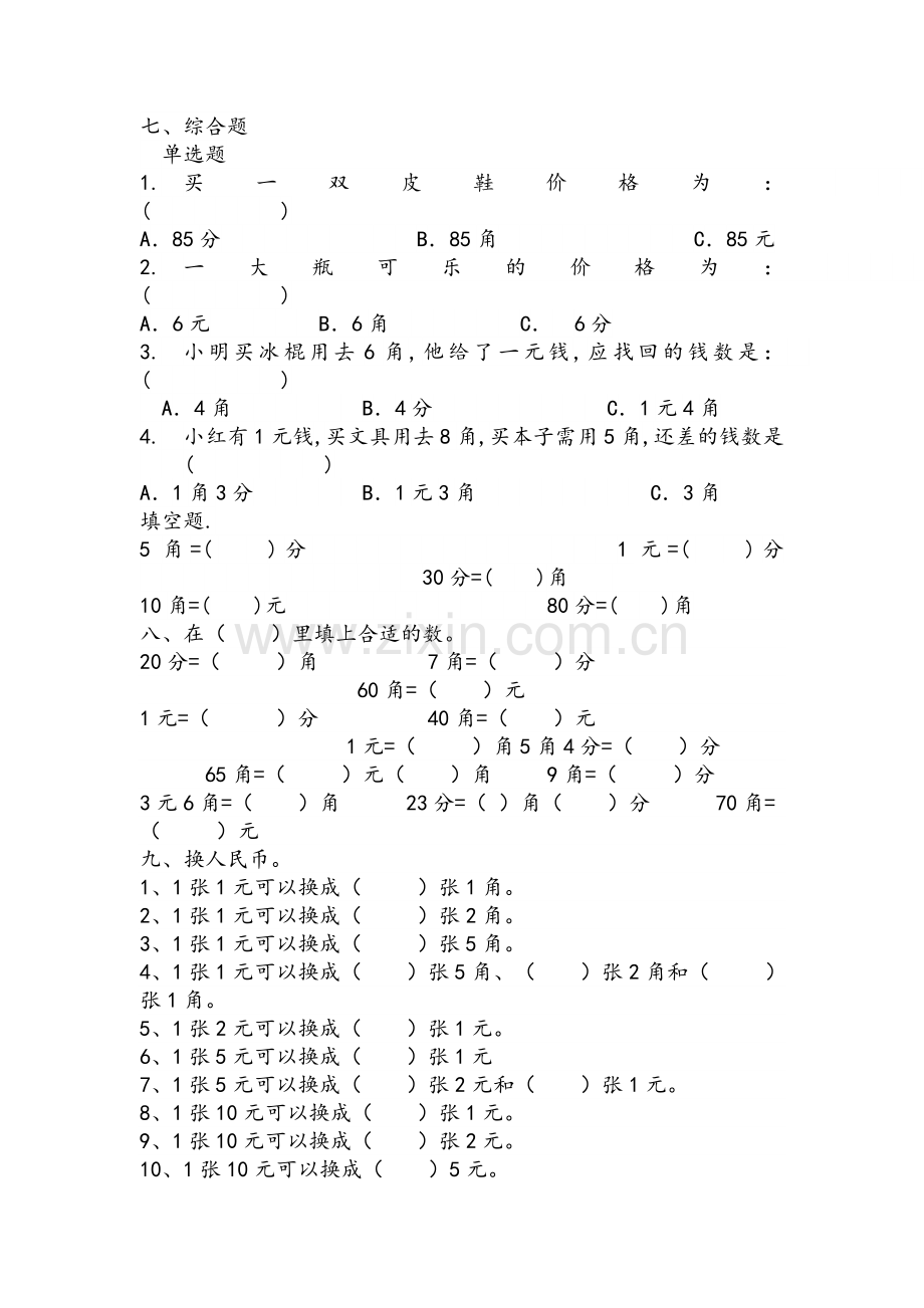 一年级钱币题目.doc_第2页