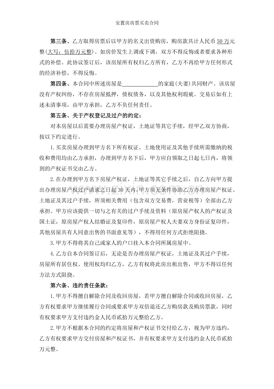 安置房房票买卖合同.doc_第2页