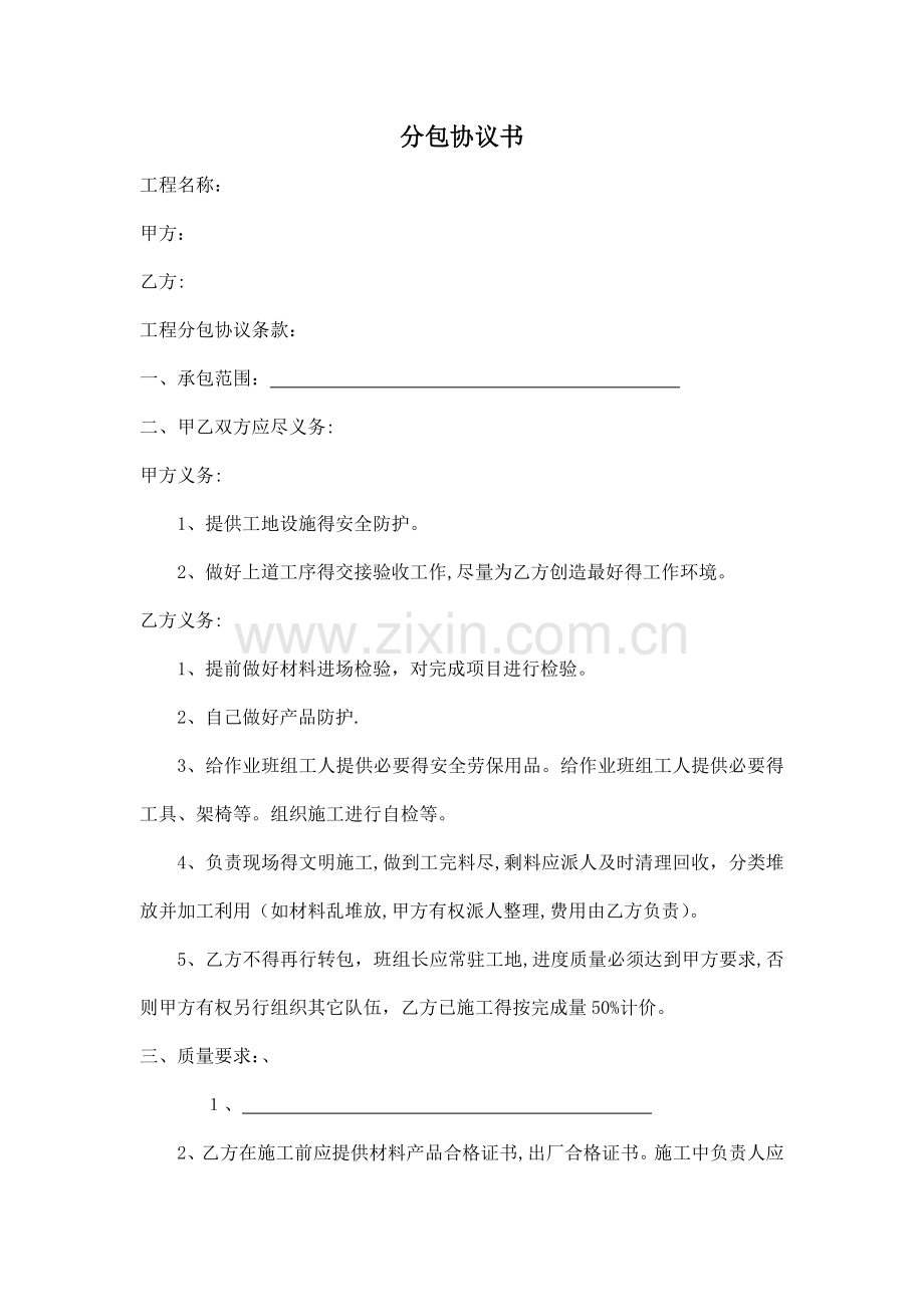 分包协议书(范本).doc_第1页