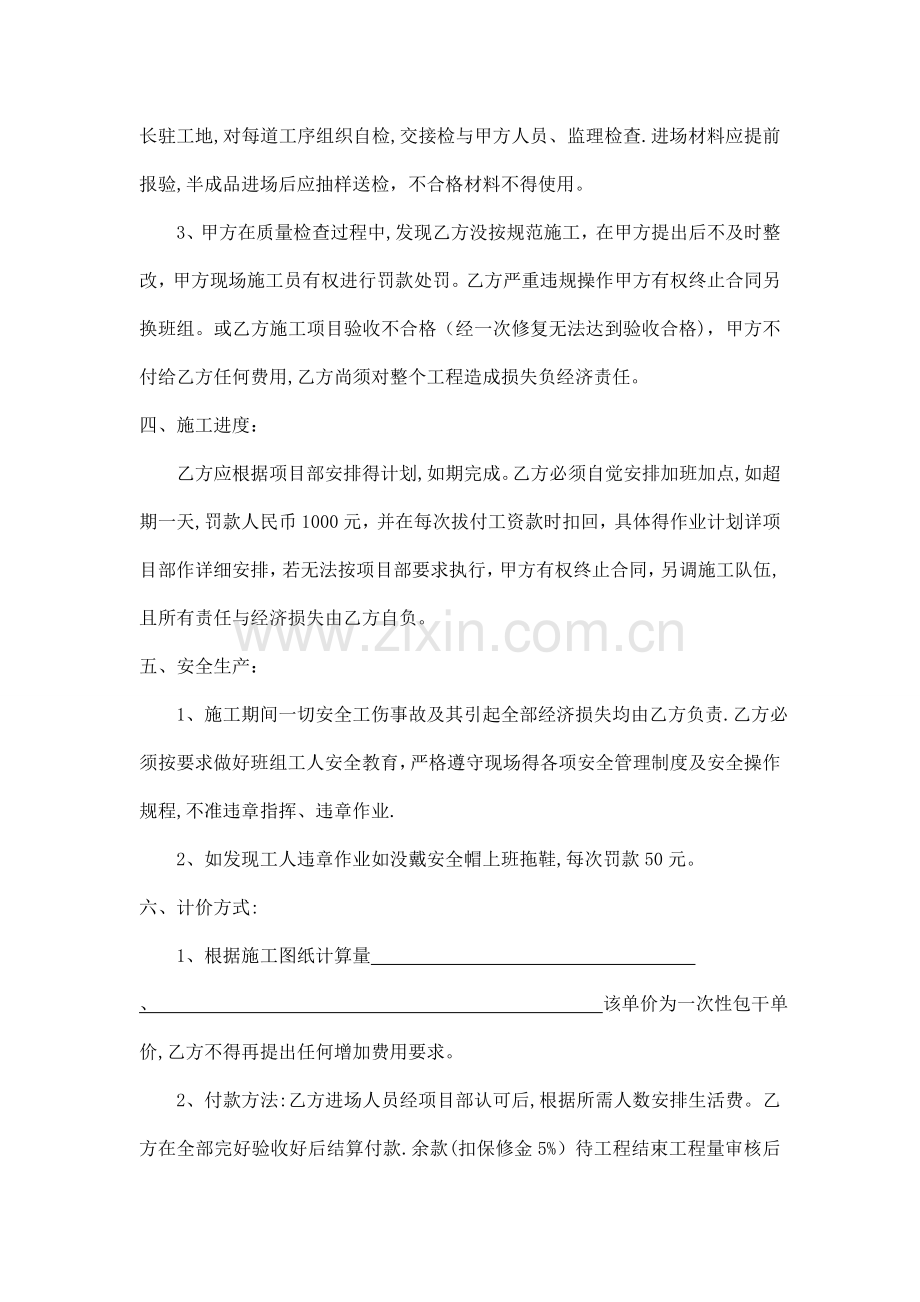 分包协议书(范本).doc_第2页
