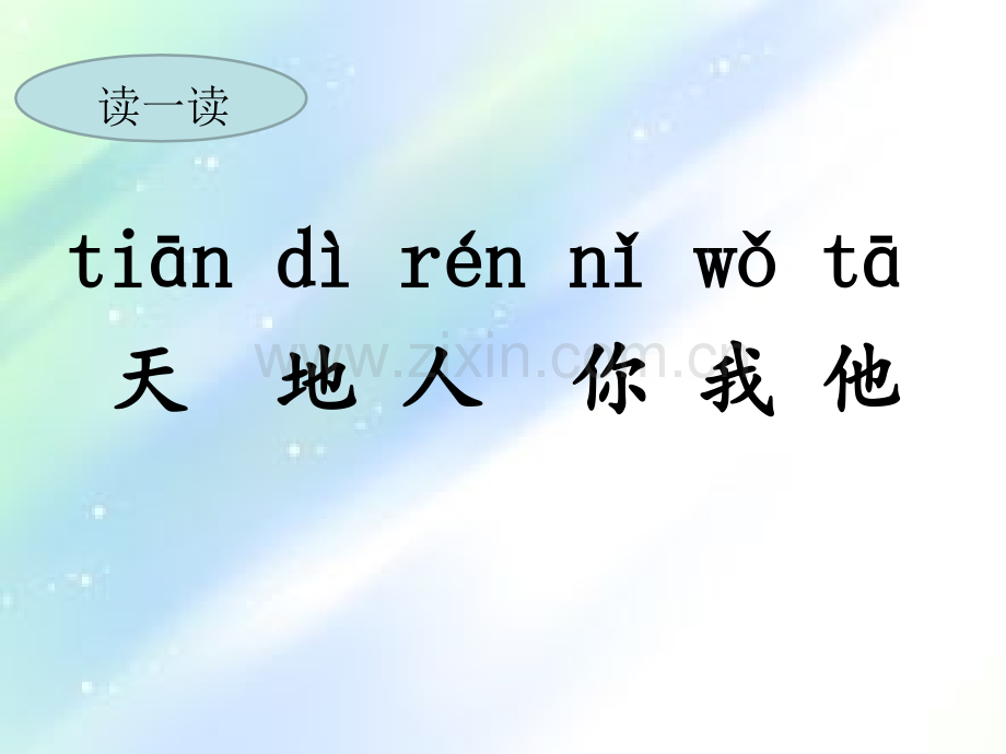 一年级上期中复习课件.ppt_第2页