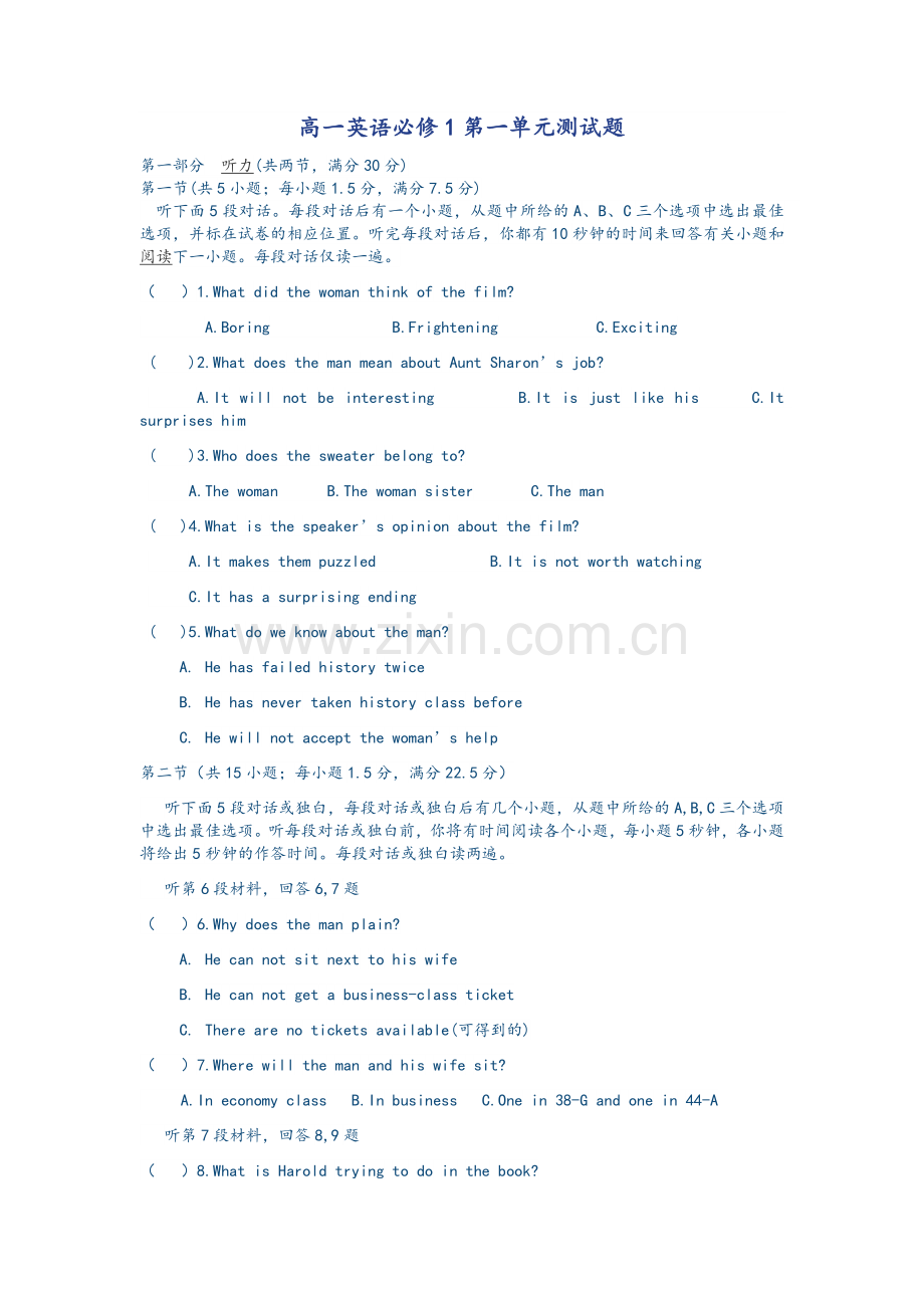 高一英语必修1第一单元试题.doc_第1页