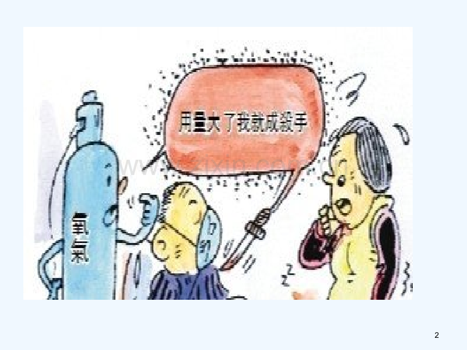 人教版氧气(26).ppt_第2页