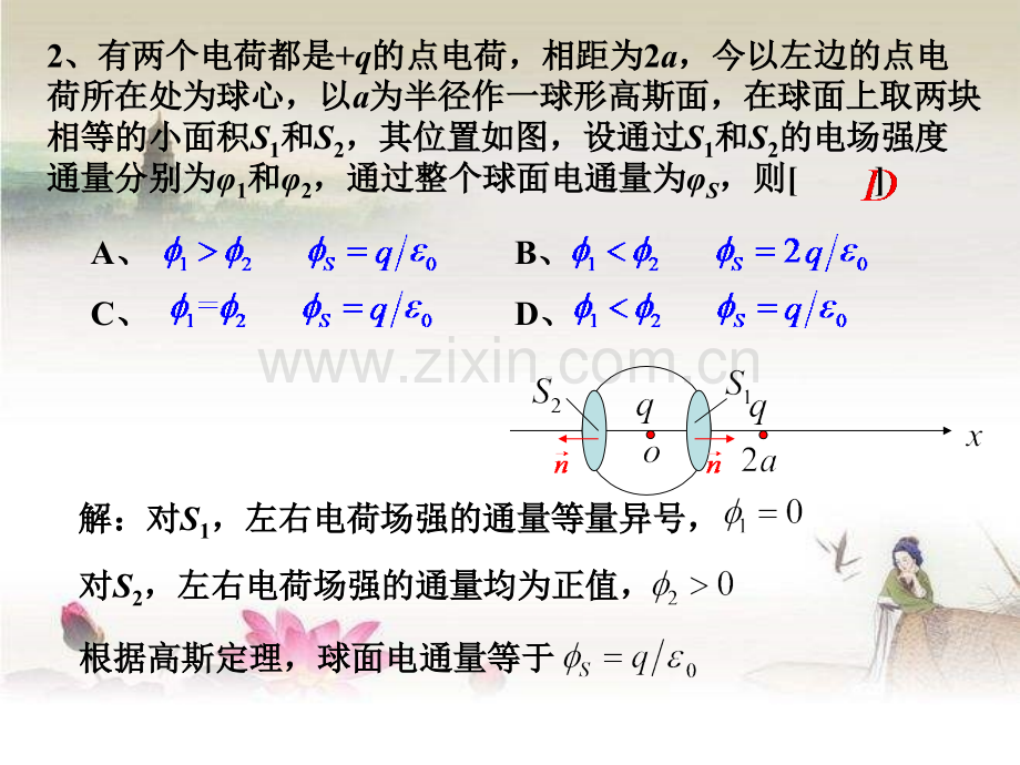 大学物理习题.ppt_第2页