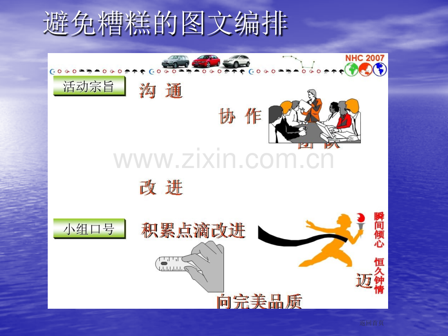 Powerpoint幻灯片制作原则.pptx_第2页