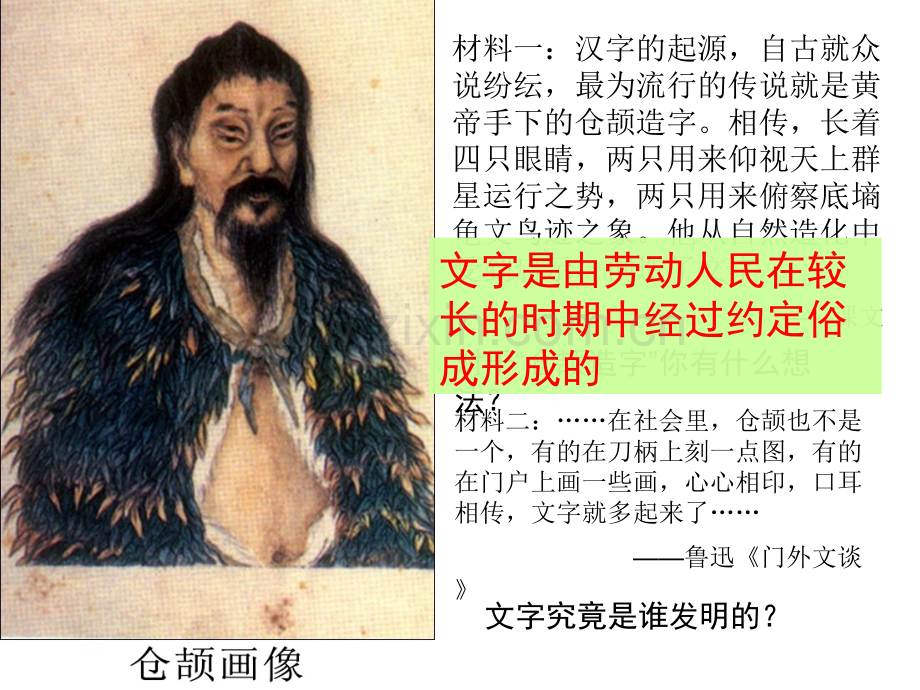 从刻画符号到象形文字.pptx_第2页