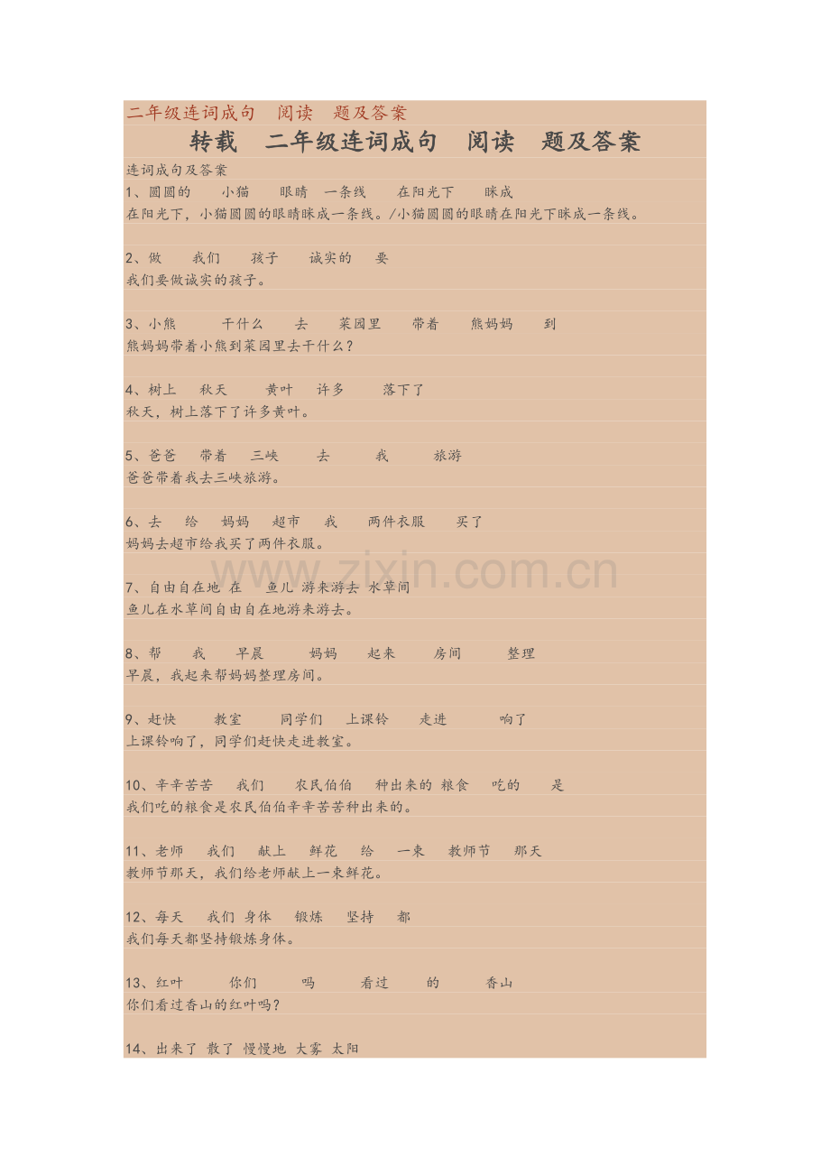 二年级连词成句.doc_第1页