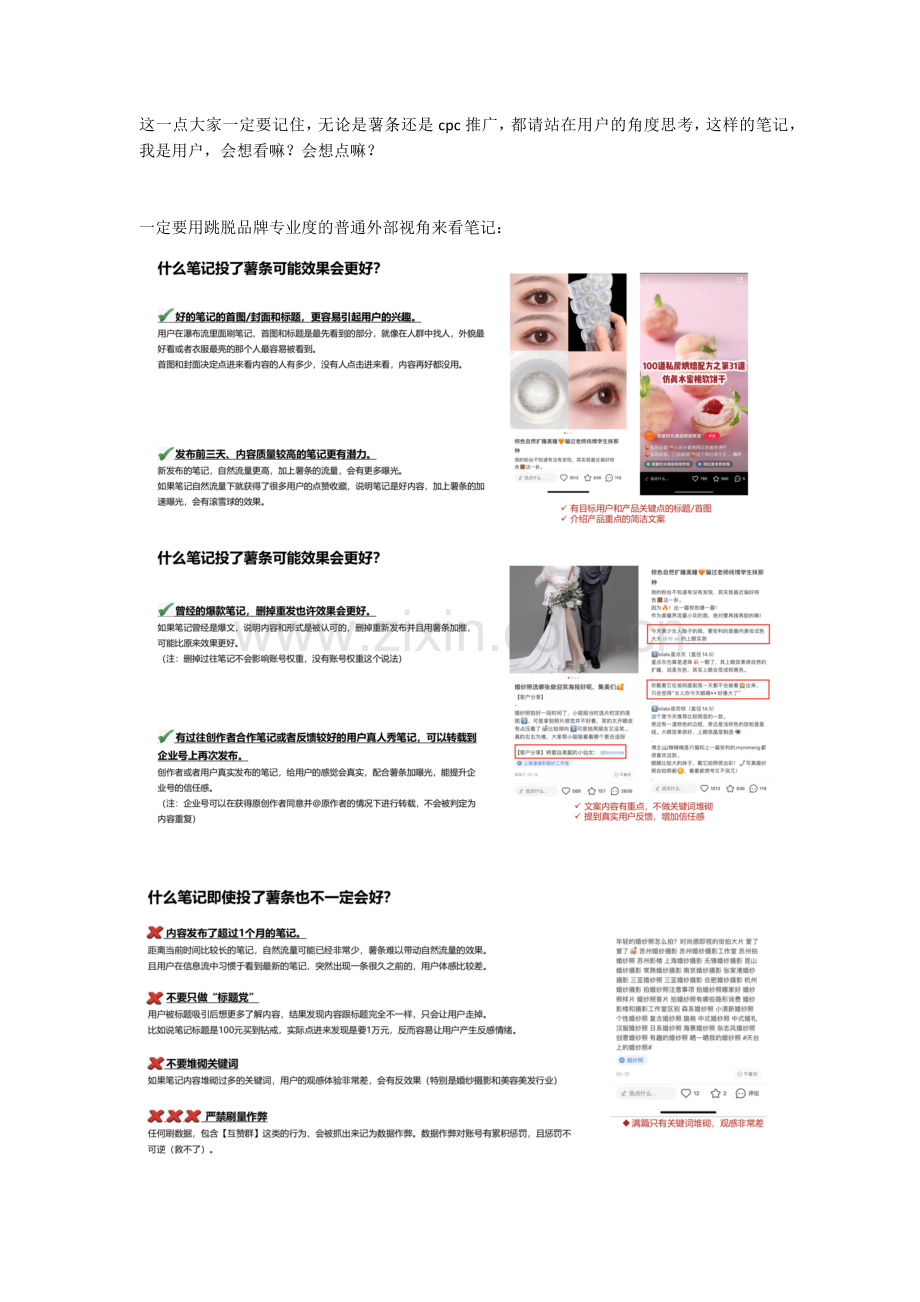 薯条资料学习-企业号内容营销.docx_第2页