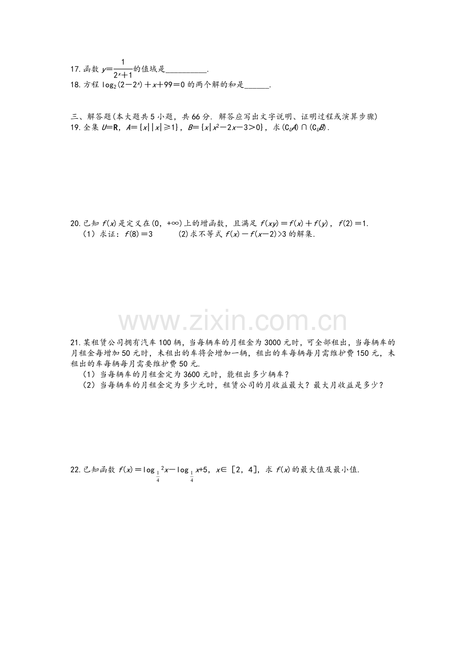 高一上册数学必修一测试卷.doc_第2页