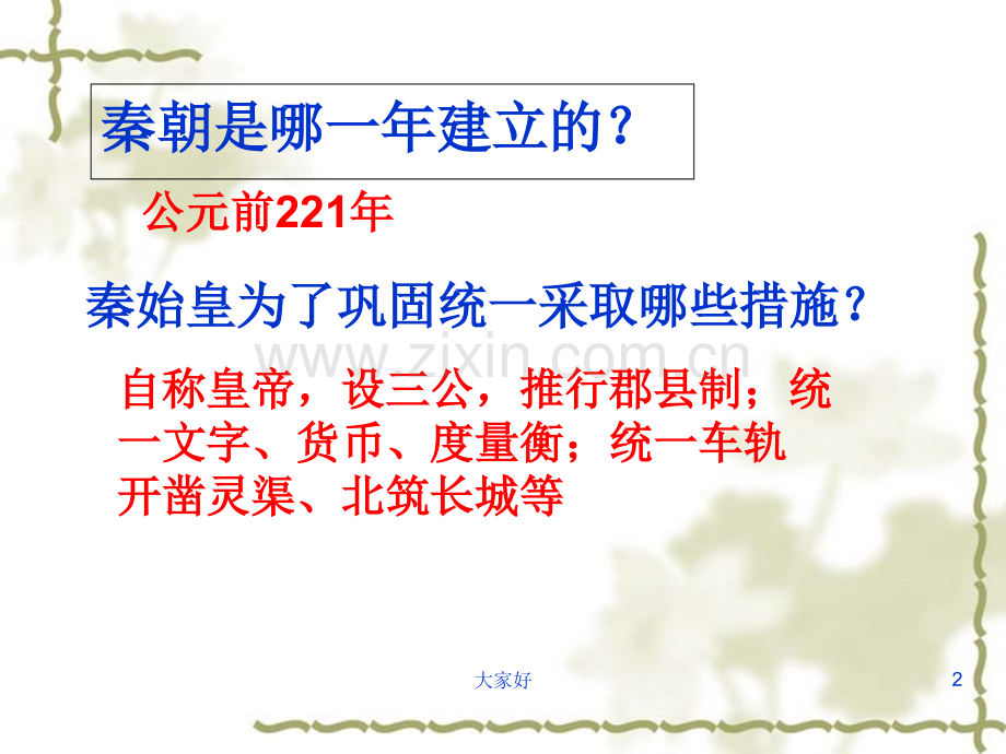 《秦末农民大起义》优质课比赛课件.ppt_第2页