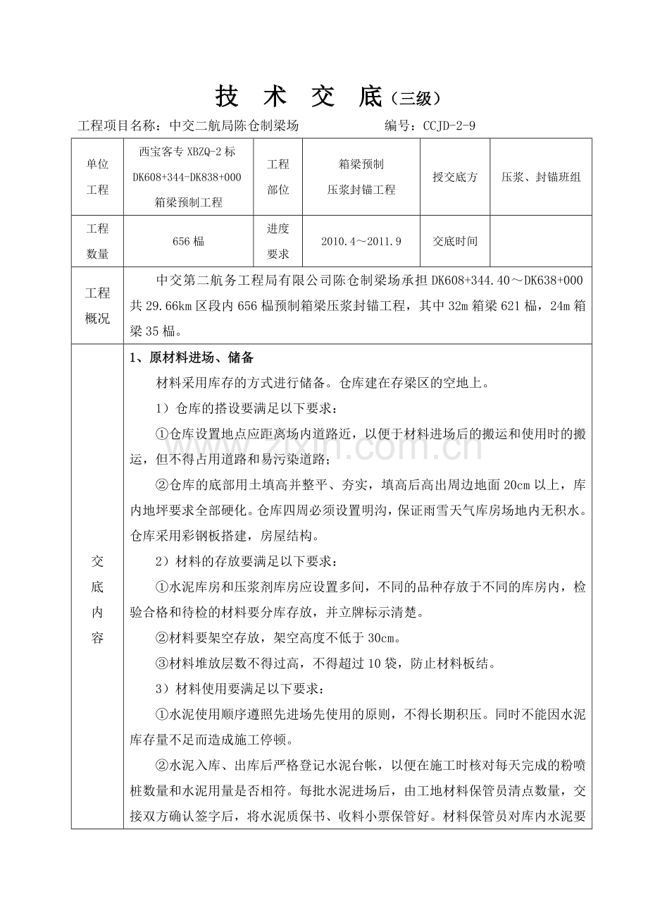 压浆封锚技术交底.doc_第2页