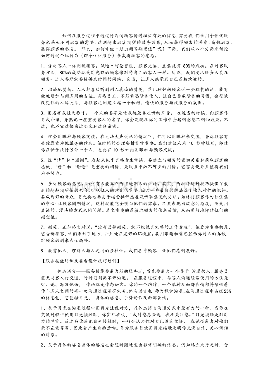餐饮服务员培训资料全集.doc_第3页