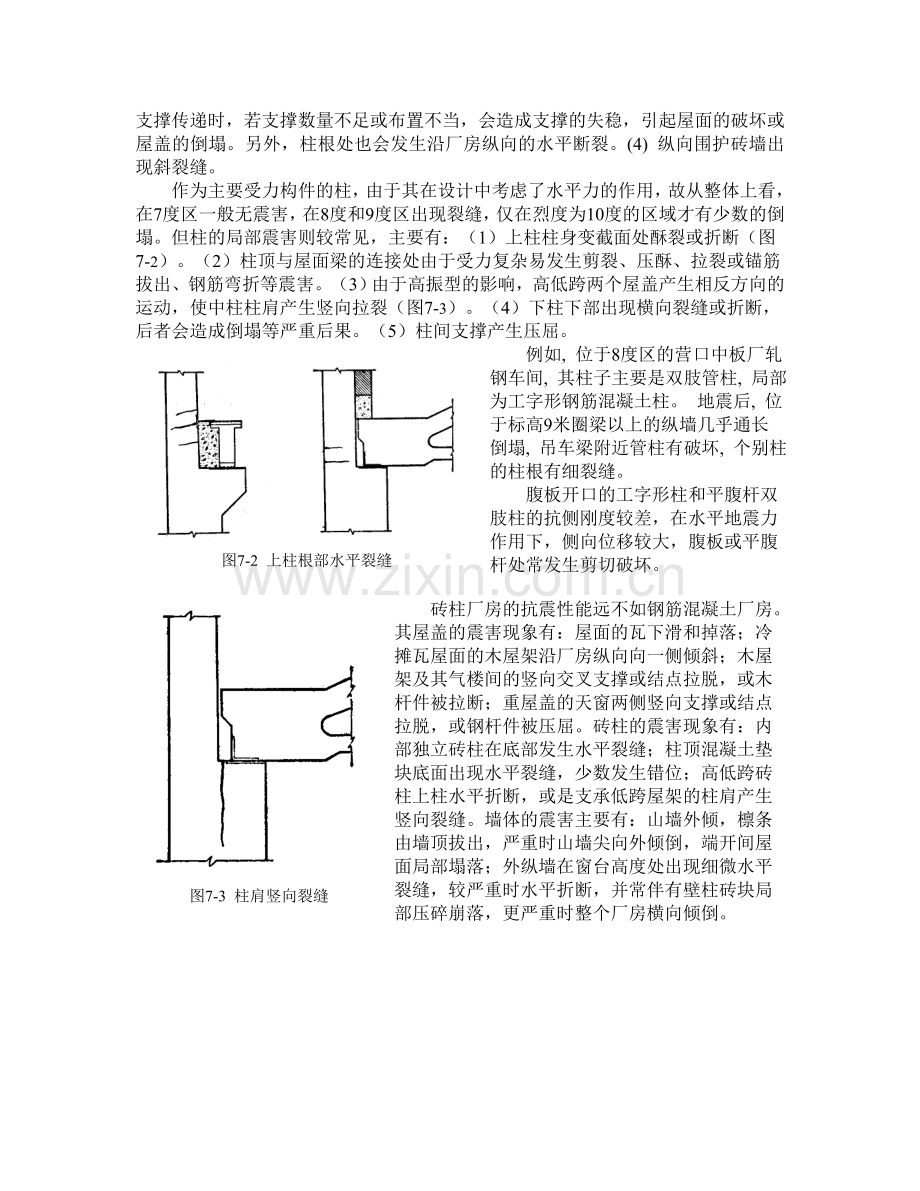 单层厂房抗震设计.docx_第2页