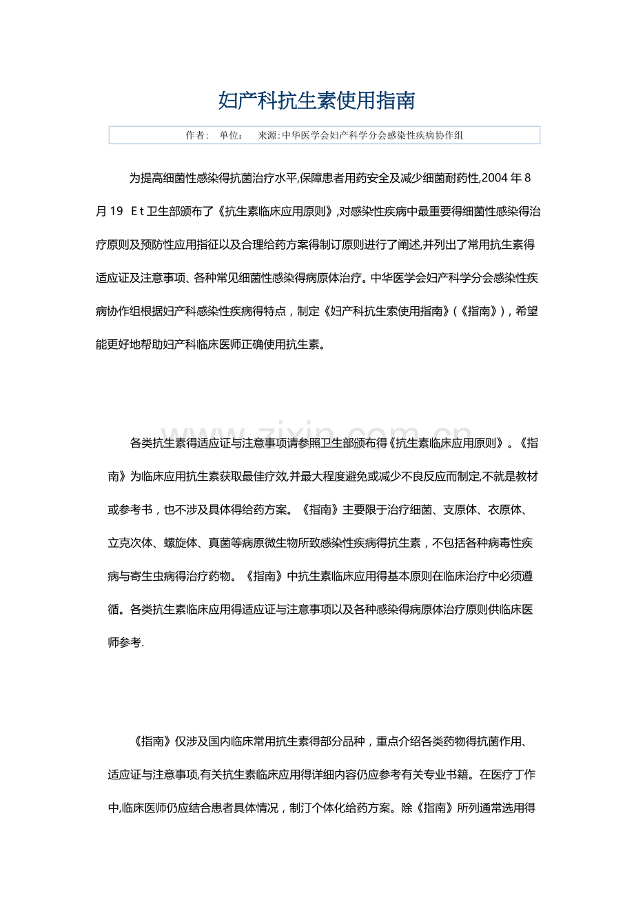 妇产科抗生素使用指南.doc_第1页
