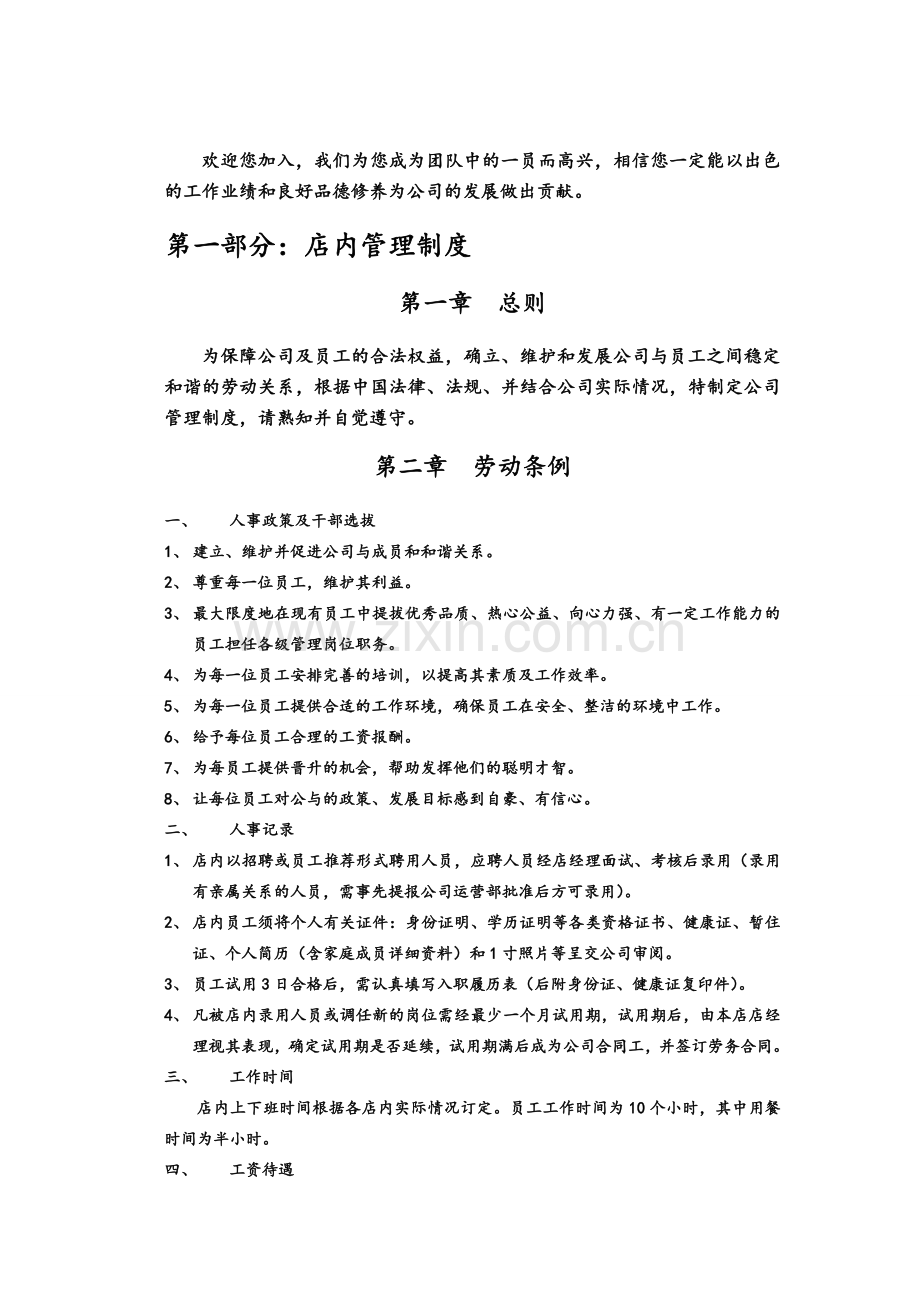 餐饮业管理制度及安排.doc_第2页