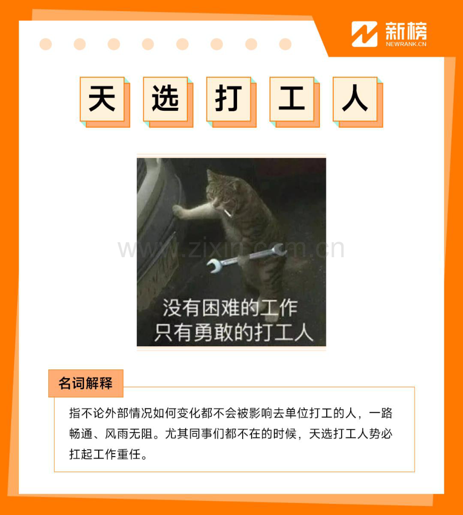 新榜2022年度热梗观察手册.pdf_第1页