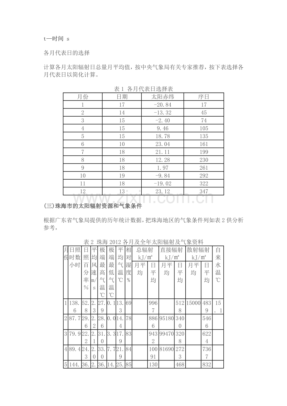 太阳能热水器的产水量计算.doc_第2页