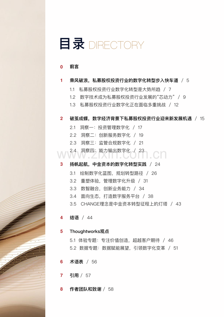 私募股权投资行业数字化白皮书.pdf_第2页